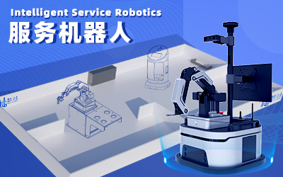 服务机器人赛项