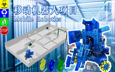 移动机器人赛项